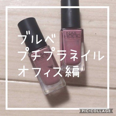 ネイルホリック Classic color PK804/ネイルホリック/マニキュアを使ったクチコミ（1枚目）