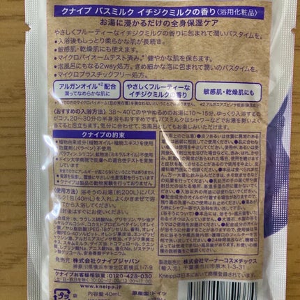 バスミルク イチジクミルクの香り/クナイプ/保湿系入浴剤を使ったクチコミ(2枚目)