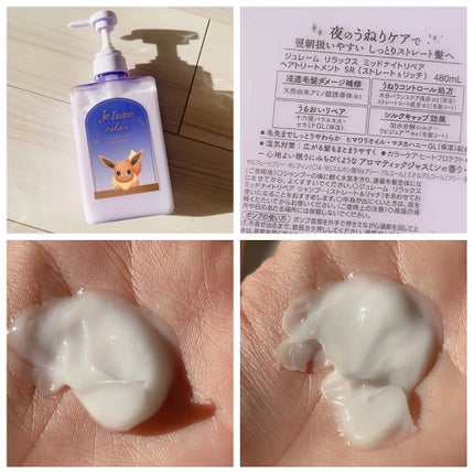 リラックス ミッドナイトリペア シャンプー/ヘアトリートメント (ストレート&リッチ)/Je l'aime/市販シャンプーを使ったクチコミ(7枚目)