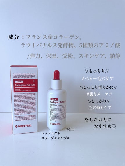 レッドラクトコラーゲンアンプル/MEDIPEEL/美容液を使ったクチコミ(5枚目)