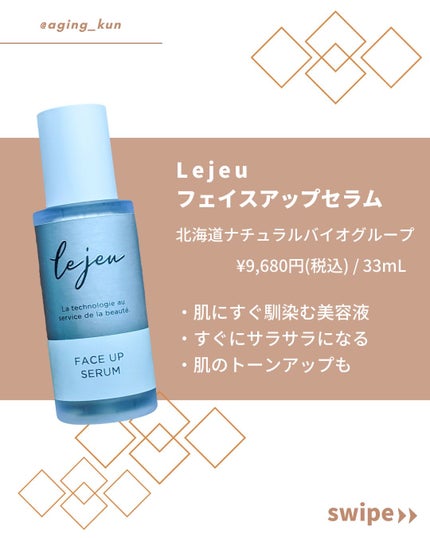 フェイスアップセラム/ルジュ/美容液を使ったクチコミ(2枚目)