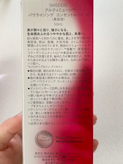 アルティミューン™ パワライジング コンセントレート Ⅲ/SHISEIDO/美容液を使ったクチコミ(4枚目)