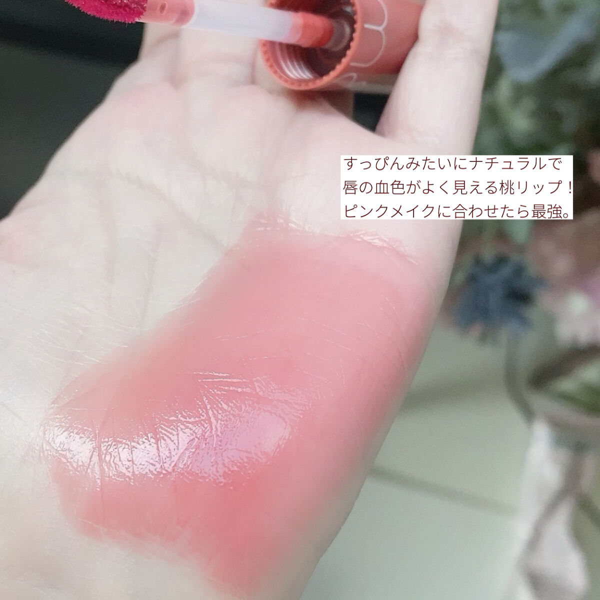 ジューシーラスティングティント/rom&nd/リップティントを使ったクチコミ（2枚目）