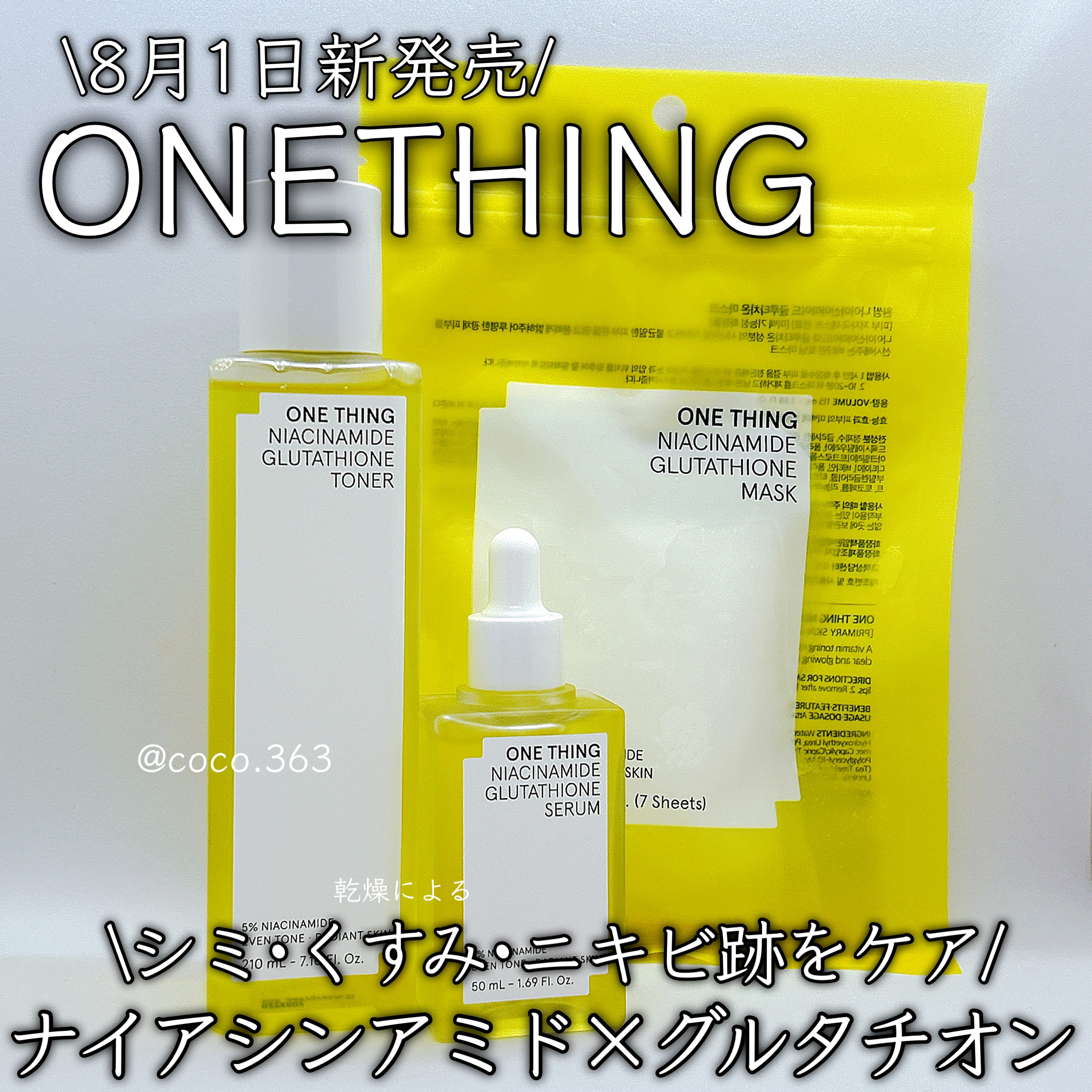ナイアシンアミドグルタチオントナー/ONE THING/化粧水を使ったクチコミ（1枚目）