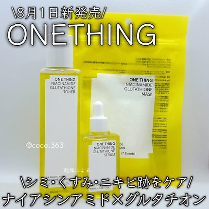 ナイアシンアミドグルタチオントナー/ONE THING/化粧水を使ったクチコミ(1枚目)