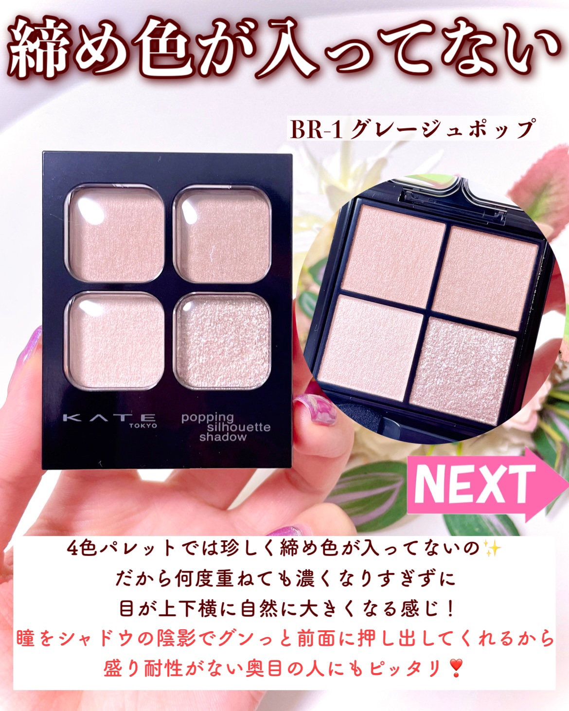 ケイト ポッピングシルエットシャドウ/KATE/アイシャドウパレットを使ったクチコミ（3枚目）