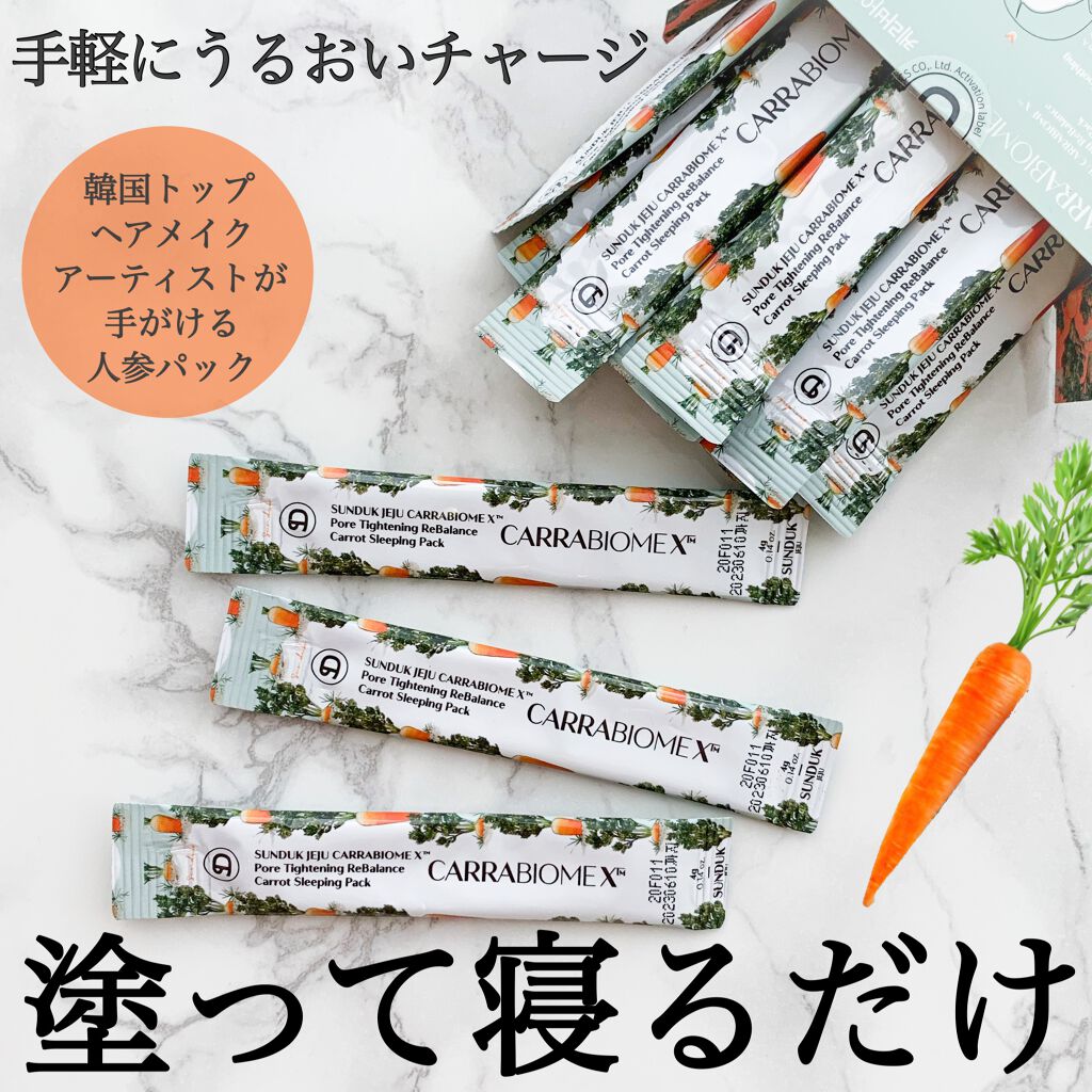 キャロット スリーピングパック/SUNDUK JEJU/フェイスクリームを使ったクチコミ（1枚目）