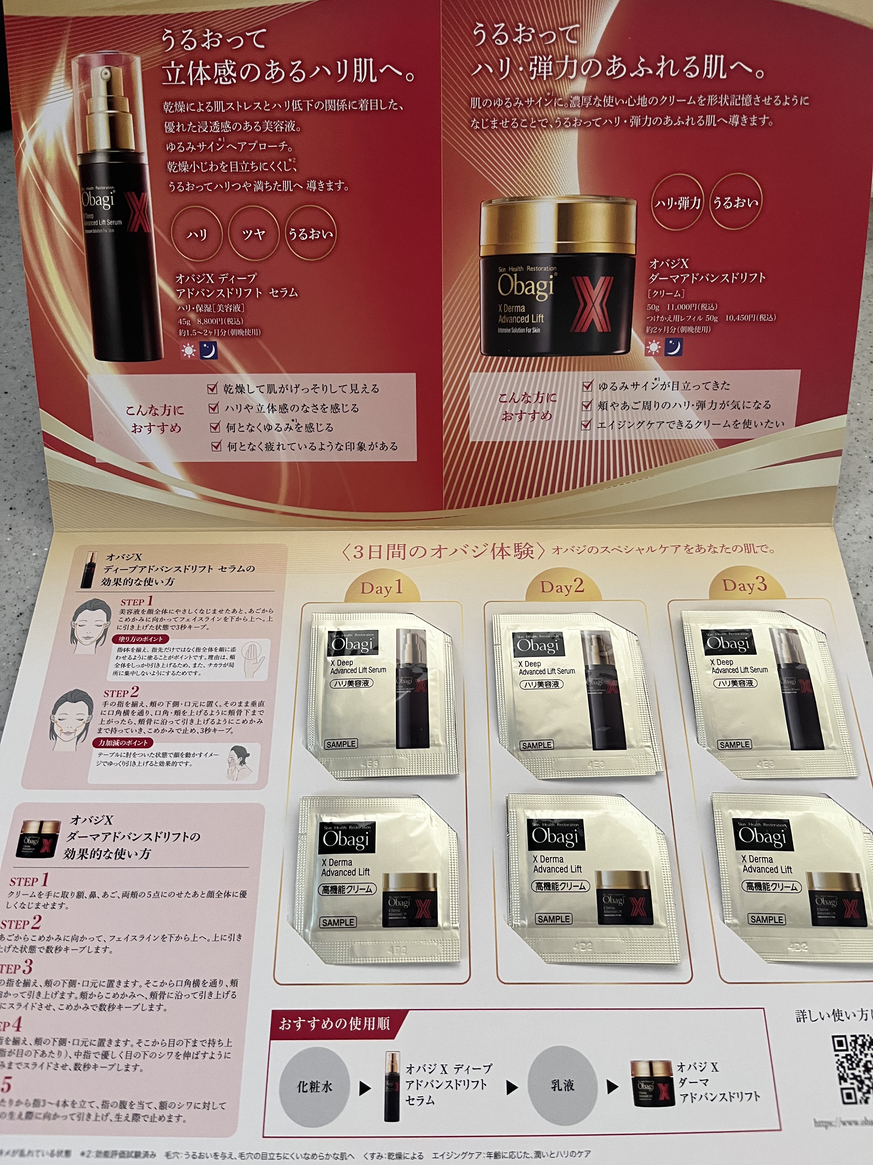 オバジX ダーマアドバンスドリフト/オバジ/フェイスクリームを使ったクチコミ（1枚目）