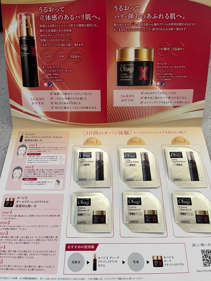 オバジX ダーマアドバンスドリフト/オバジ/フェイスクリームを使ったクチコミ(1枚目)