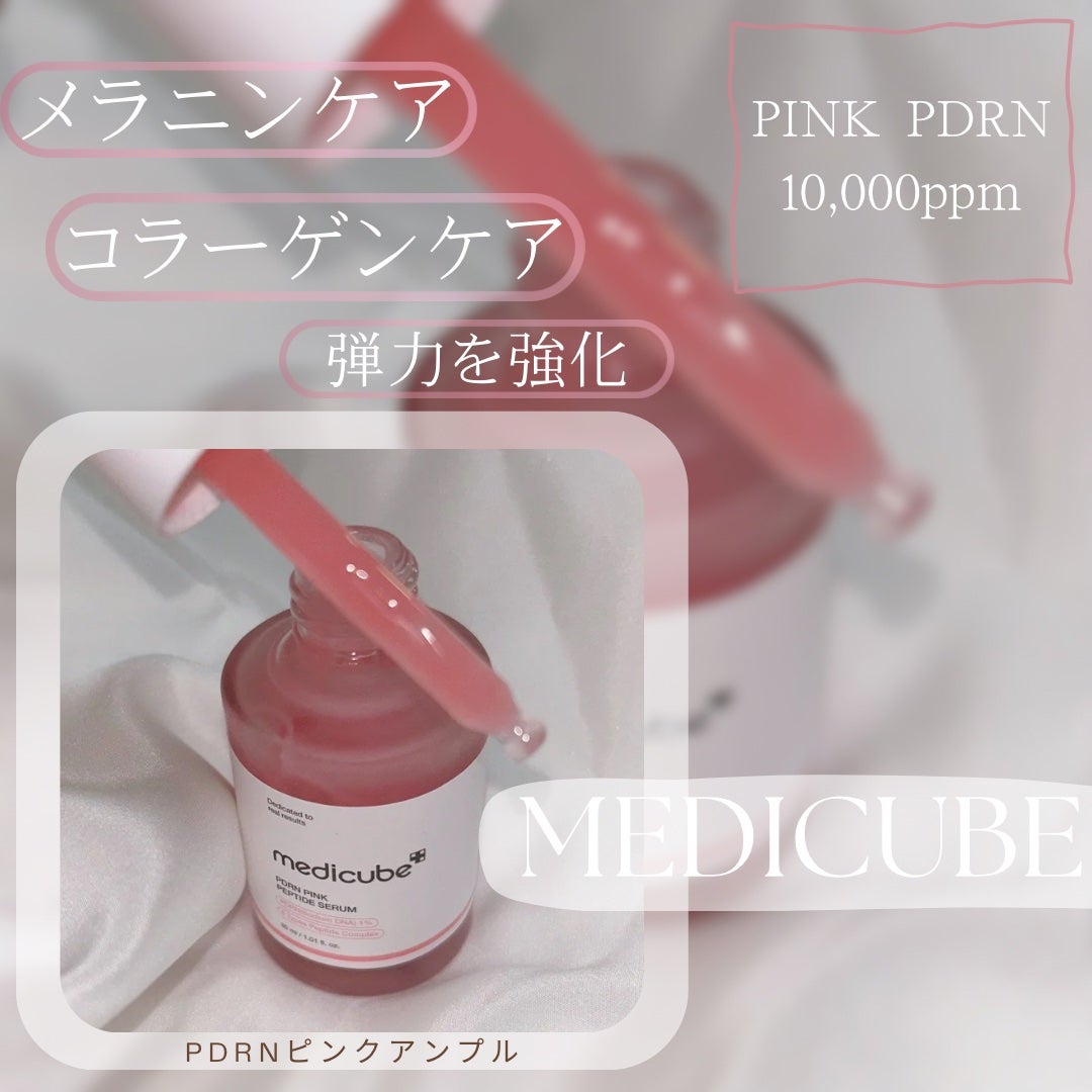 PDRNピンクアンプル PDRN 10,000ppm配合/MEDICUBE/美容液を使ったクチコミ(2枚目)