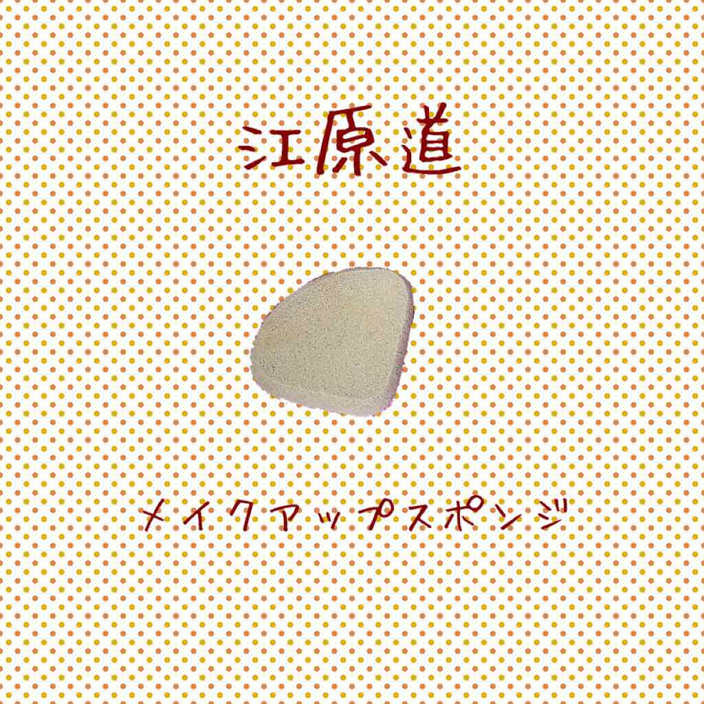 メイクアップスポンジ(リクイッド/クリーム ファンデーション用)/Koh Gen Do/パフ・スポンジを使ったクチコミ（1枚目）