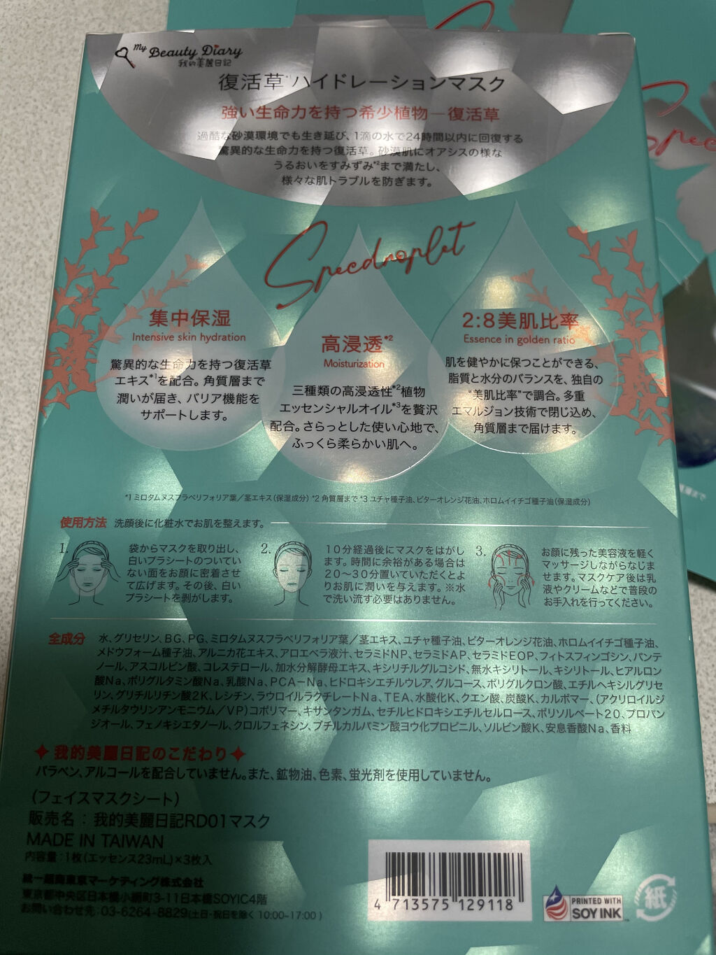 復活草ハイドレーションマスク/我的美麗日記/シートマスク・パックを使ったクチコミ（2枚目）