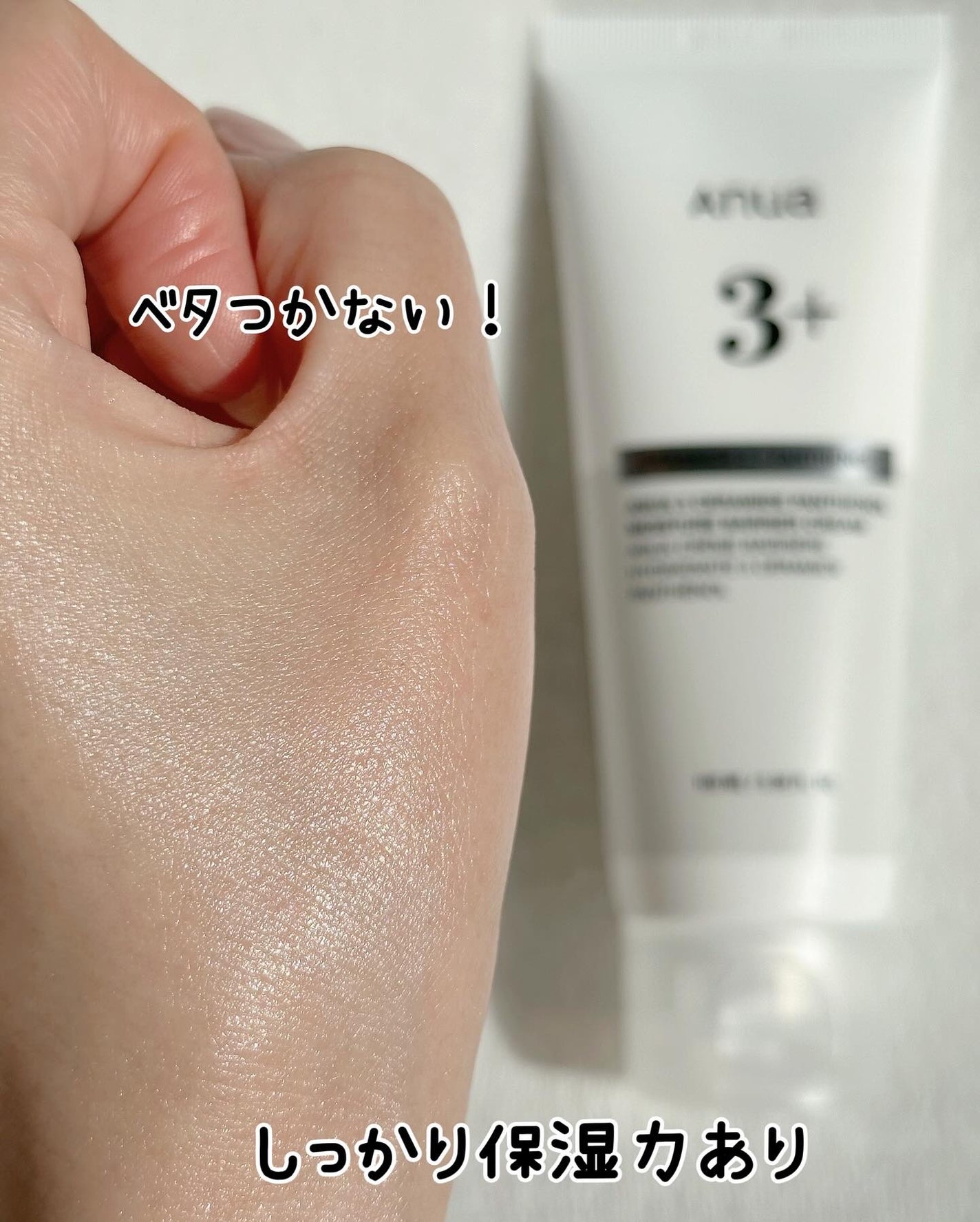 3セラミドパンテノールモイスチャーバリアクリーム/Anua/フェイスクリームを使ったクチコミ(7枚目)