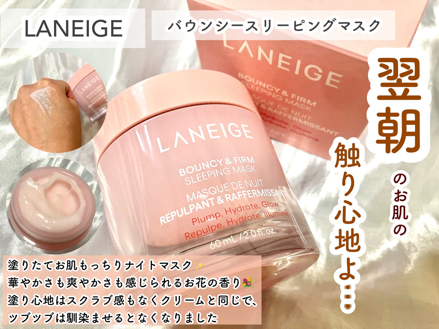 バウンシースリーピングマスク/LANEIGE/フェイスクリームを使ったクチコミ(1枚目)