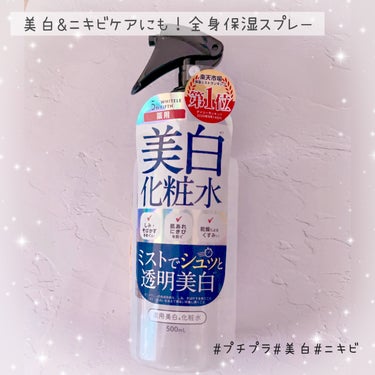 ホワイトルフィフス
薬用美白化粧水

500ml  ¥1628

︎︎︎︎︎︎☑︎薬用美肌成分3種配合☞﻿
プラセンタエキス+グリチルリチン酸ジカリウム+イソ︎︎︎︎︎︎プロピルメチルフェノール
︎︎︎