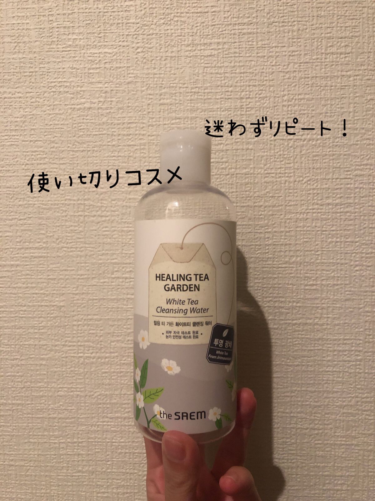 ヒーリングティーガーデン　ホワイトティクレンジングウォーター/the SAEM/クレンジングウォーターを使ったクチコミ（1枚目）