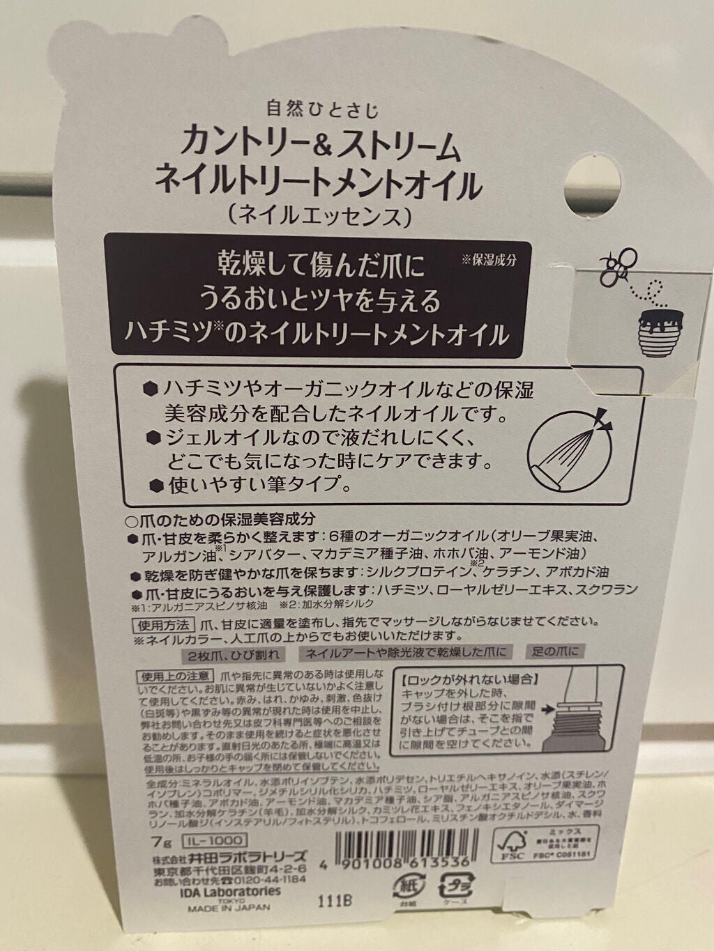 ネイルトリートメントオイル/カントリー&ストリーム/ネイルオイル・トリートメントを使ったクチコミ(2枚目)
