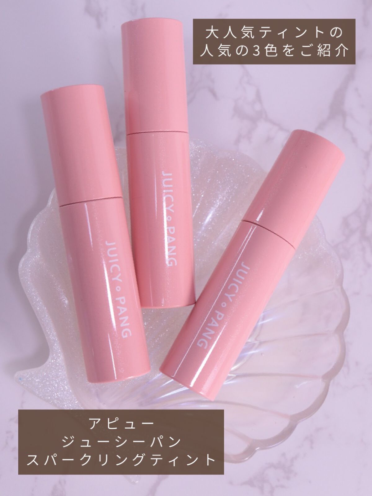 アピュー ジューシーパン スパークリングティント/A’pieu/口紅を使ったクチコミ（2枚目）