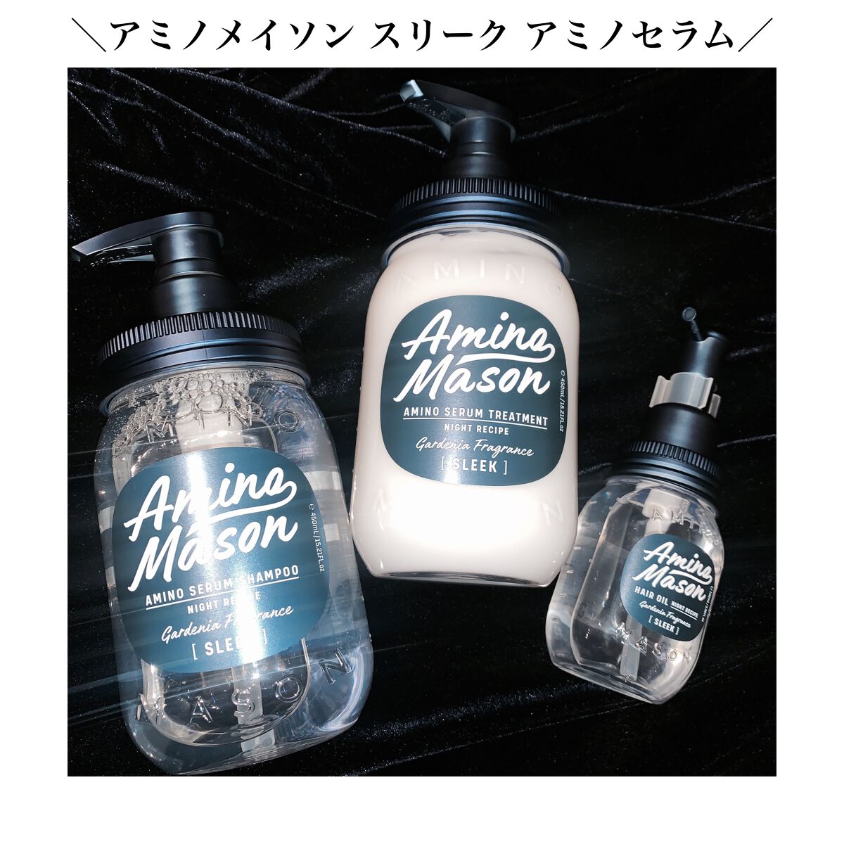 スリーク アミノセラム シャンプー/ヘアトリートメント/アミノメイソン/シャンプー・コンディショナーを使ったクチコミ(1枚目)