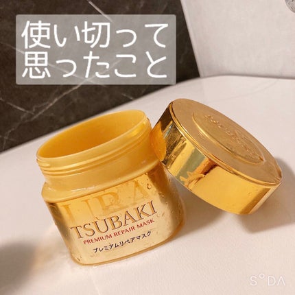 プレミアムリペアマスク(資生堂 プレミアムリペアマスク)/TSUBAKI/ヘアマスク・ヘアパックを使ったクチコミ(1枚目)