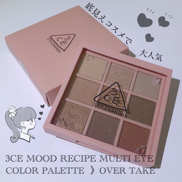 3CE MOOD RECIPE MULTI EYE COLOR PALETTE/3CE/パウダーアイシャドウを使ったクチコミ（1枚目）