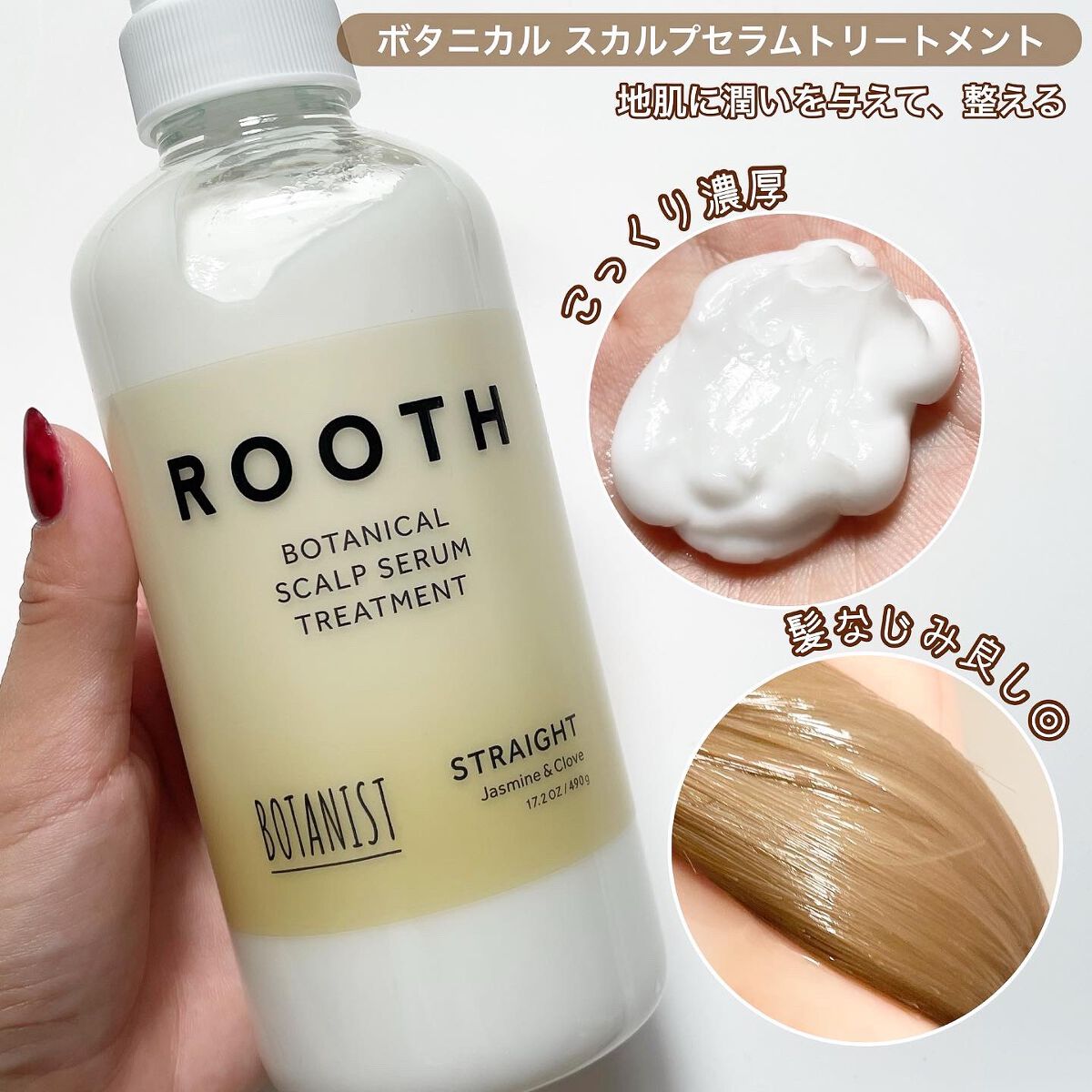 ルース ボタニカルスカルプセラム シャンプー・トリートメント（ストレート）/BOTANIST/市販シャンプーを使ったクチコミ（3枚目）