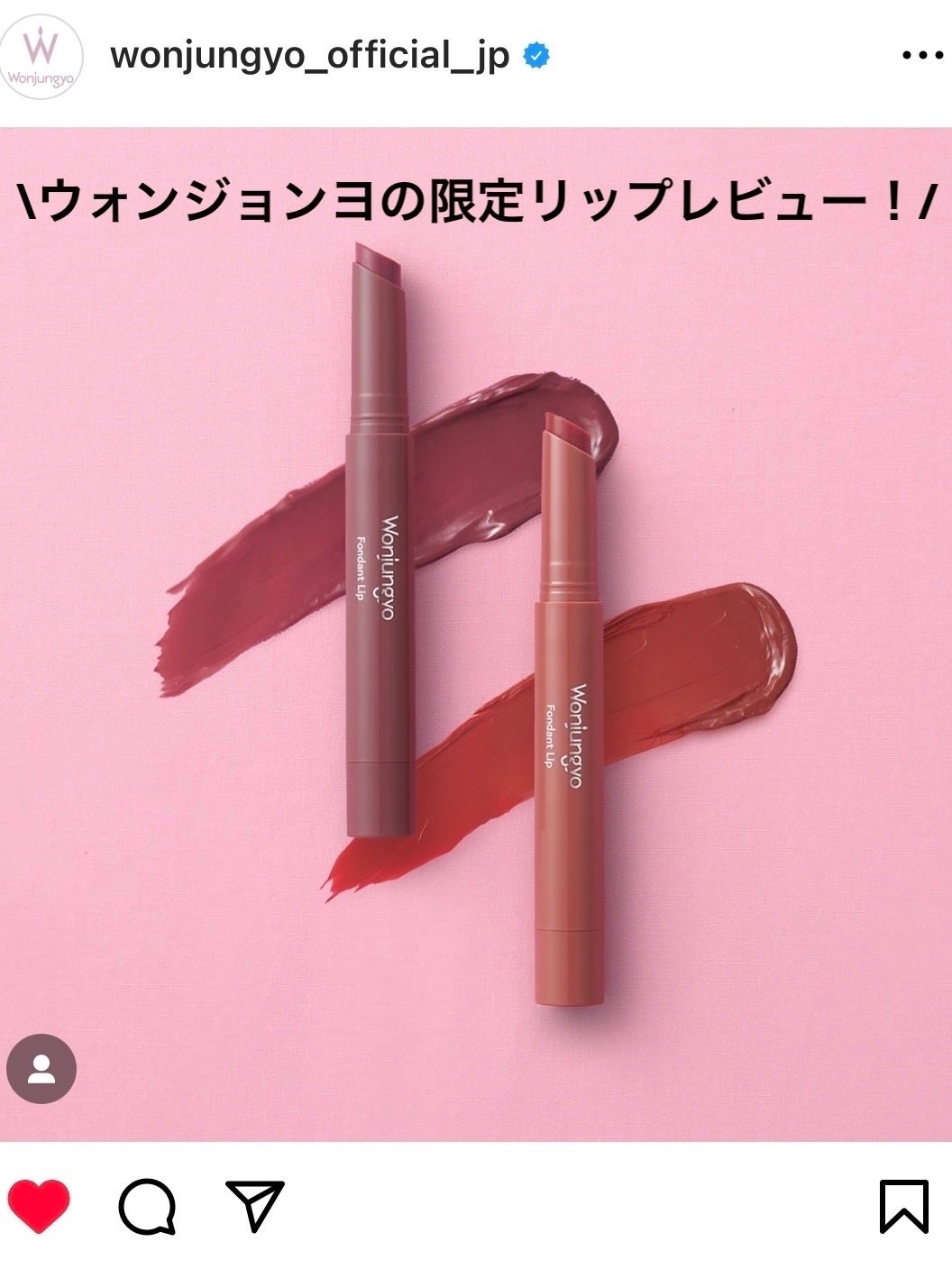 ウォンジョンヨ フォンダンリップ/Wonjungyo/口紅を使ったクチコミ(1枚目)