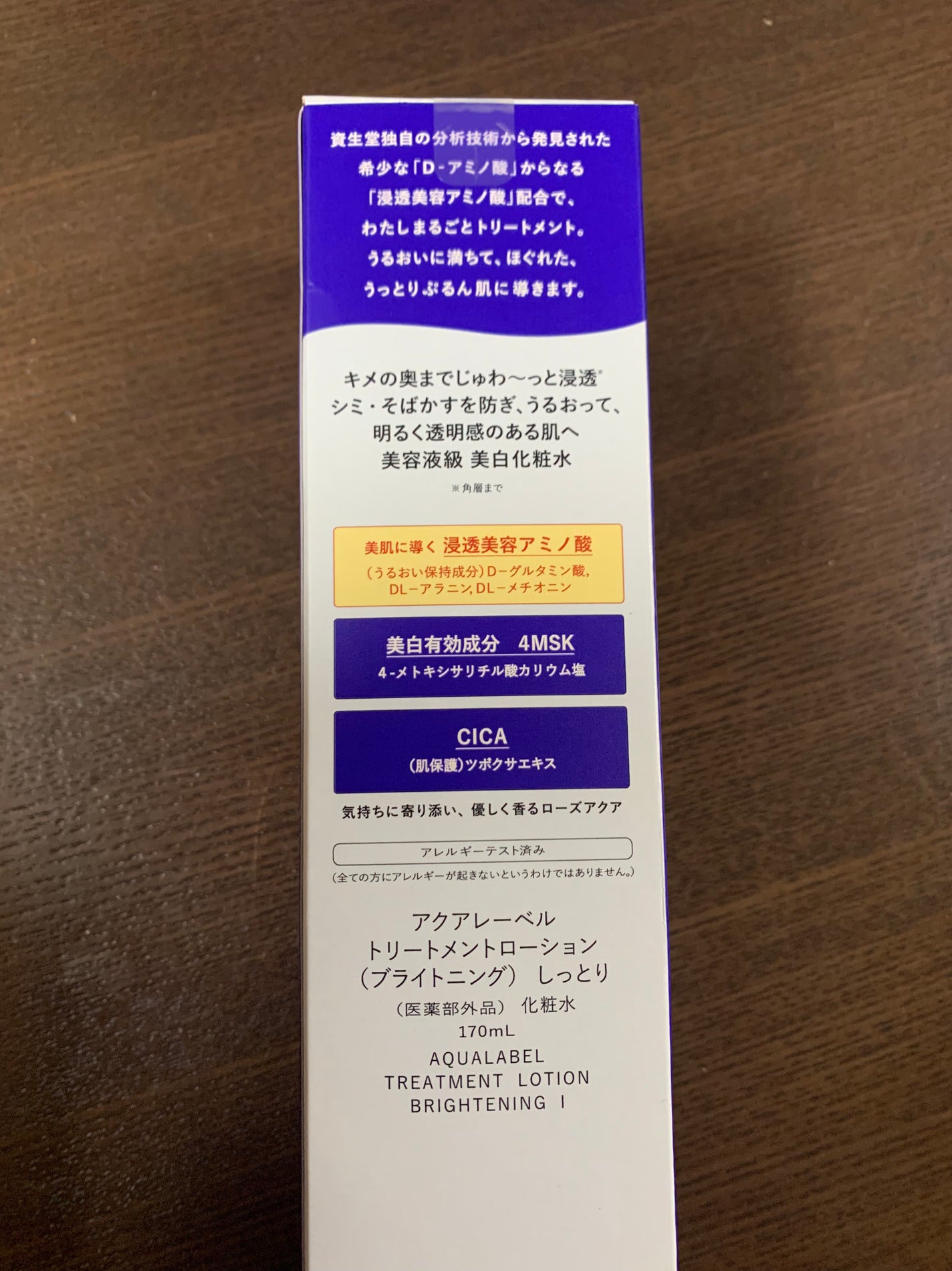 トリートメントローション(ブライトニング)しっとり/アクアレーベル/化粧水を使ったクチコミ(2枚目)