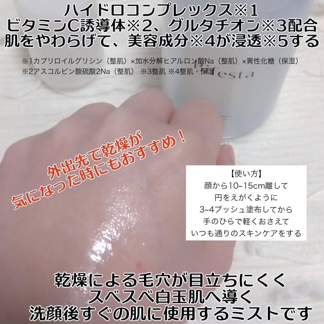 アンプルミスト ブライトアップ/ビフェスタ/美容液を使ったクチコミ(2枚目)