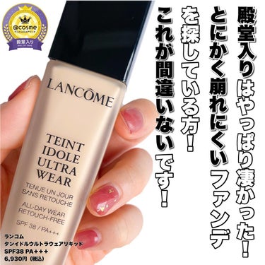 タンイドル ウルトラ ウェア リキッド/LANCOME/リキッドファンデーションを使ったクチコミ（2枚目）