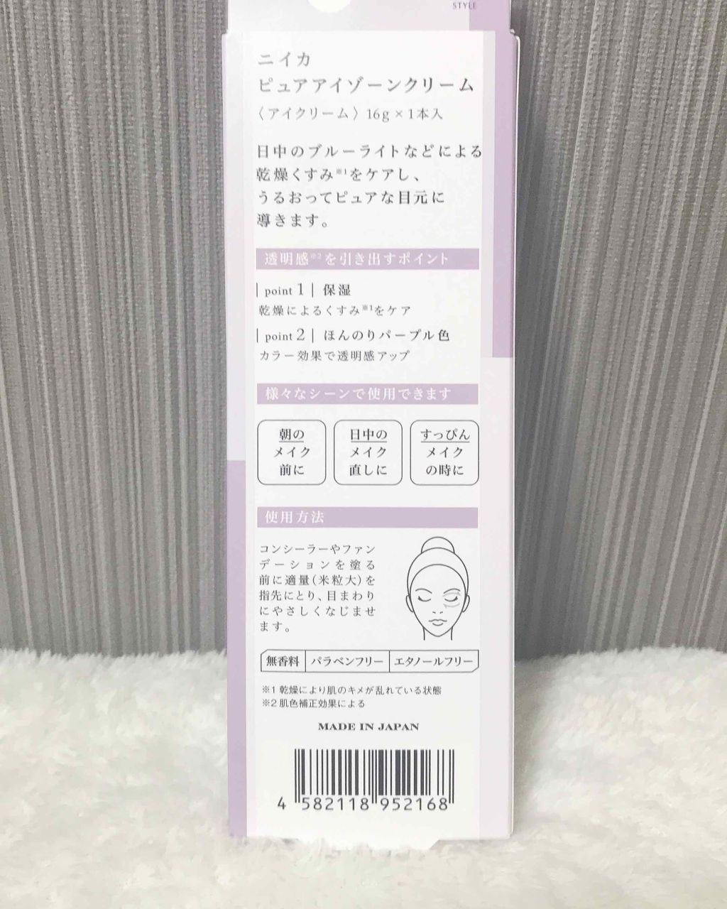 ニイカ ピュアアイゾーンクリーム/niica/アイケア・アイクリームを使ったクチコミ(4枚目)