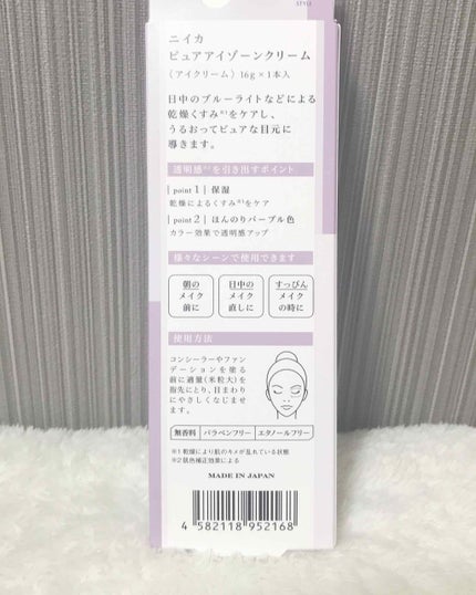 ニイカ ピュアアイゾーンクリーム/niica/アイケア・アイクリームを使ったクチコミ(4枚目)