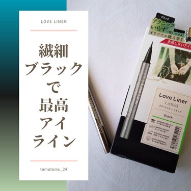 リキッドアイライナーR4 ブラック/ラブ・ライナー/リキッドアイライナーを使ったクチコミ（1枚目）