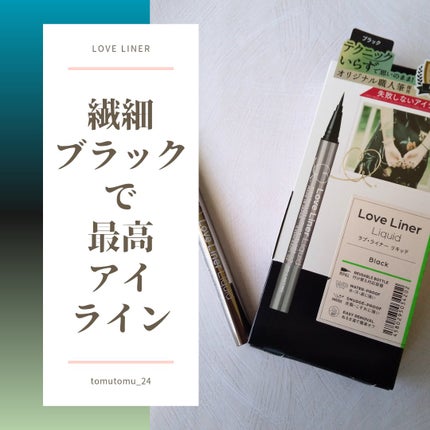 リキッドアイライナーR4/ラブ・ライナー/リキッドアイライナーを使ったクチコミ(1枚目)