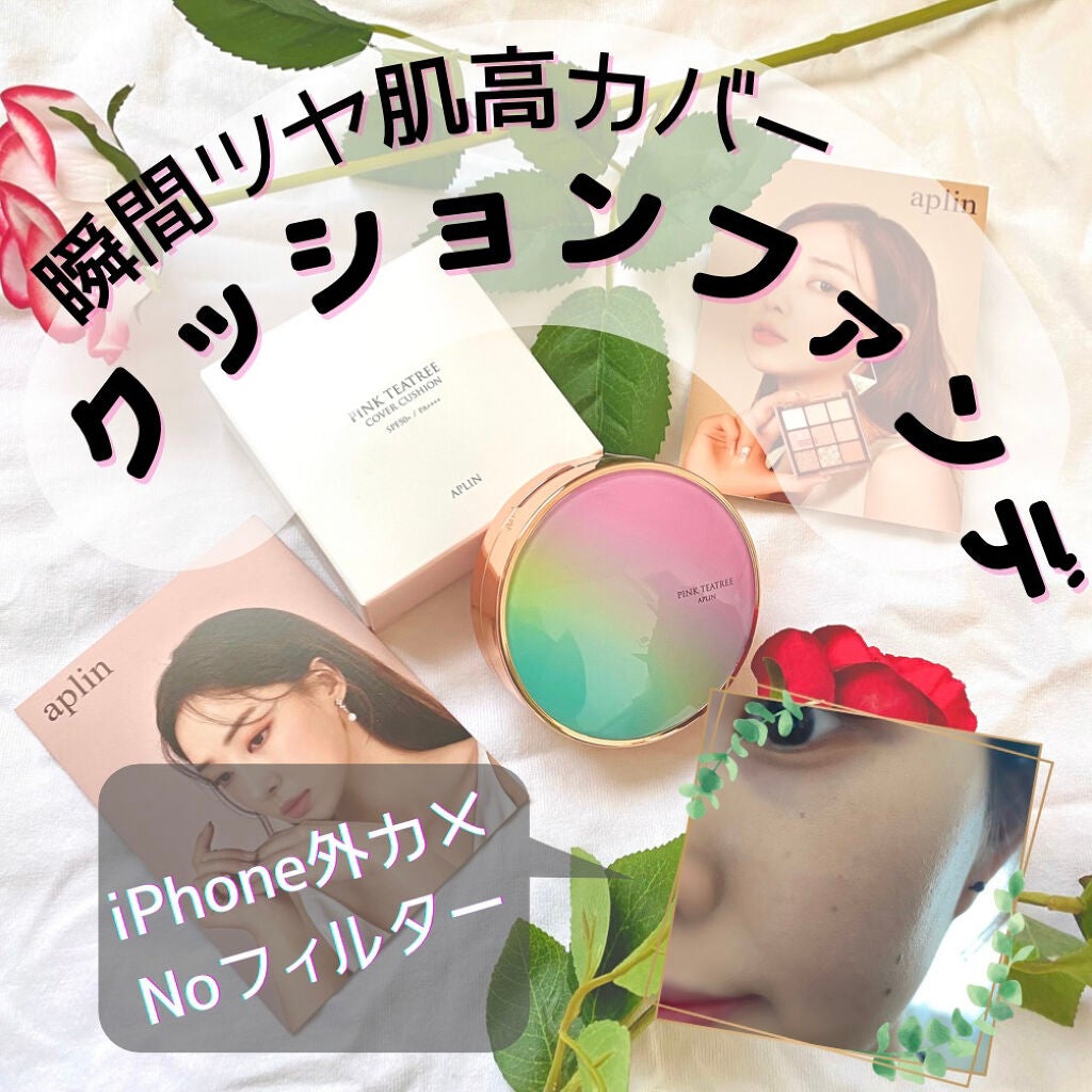 ピンクティーツリーカバークッション/APLIN/クッションファンデーションを使ったクチコミ(1枚目)