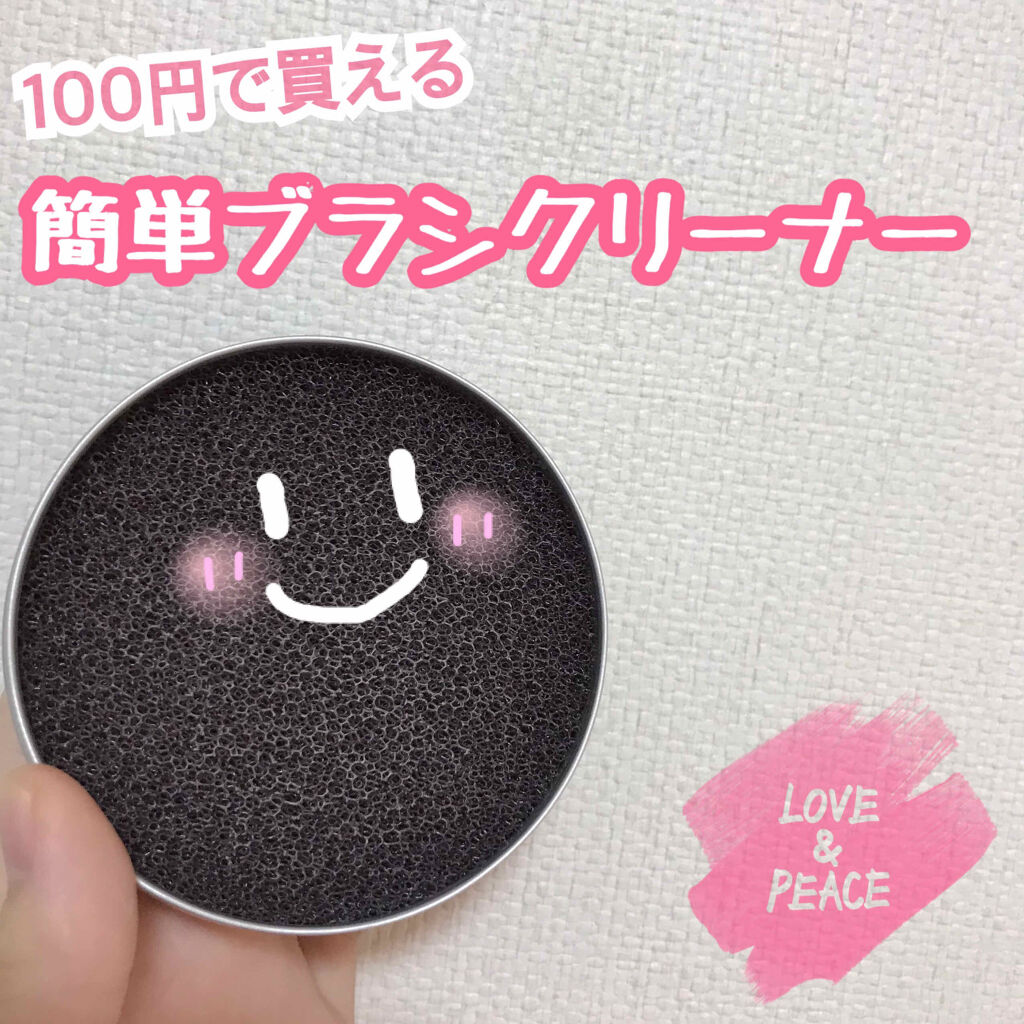 ドライメイクブラシクリーナー/セリア/その他化粧小物を使ったクチコミ（1枚目）