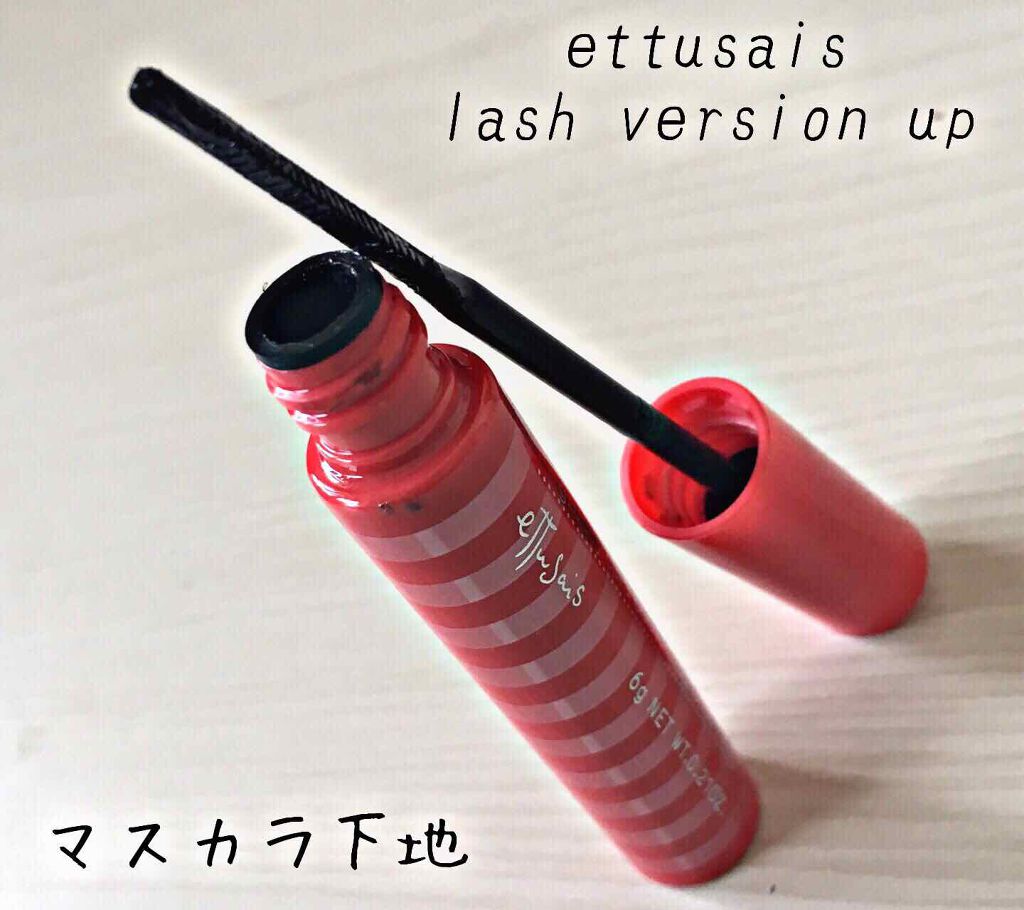 エテュセ アイエディション (マスカラベース)/ettusais/マスカラ下地を使ったクチコミ(1枚目)