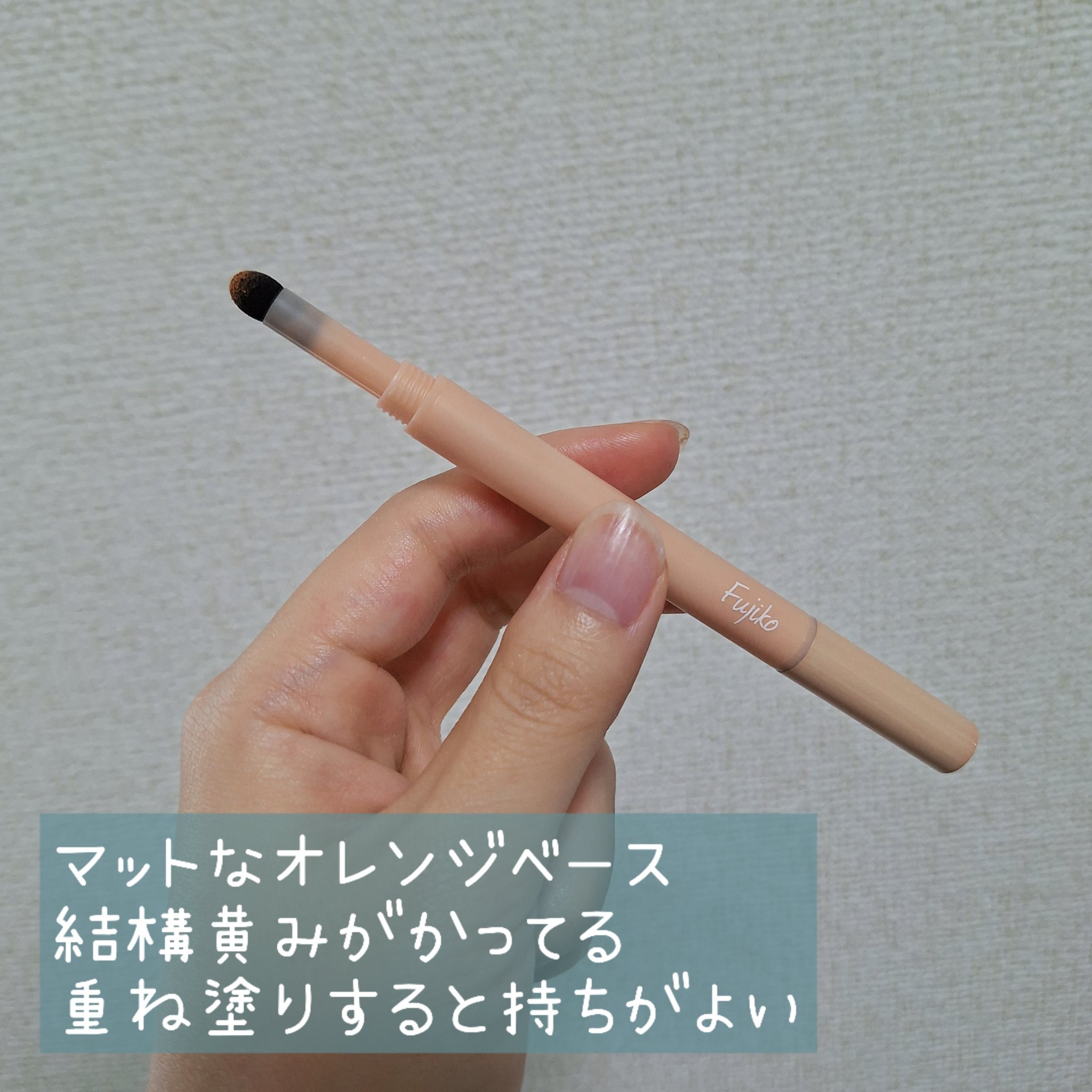 涙袋ベイビー/Fujiko/スティックアイシャドウを使ったクチコミ（2枚目）