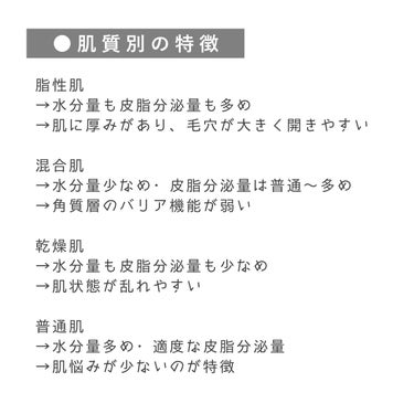 ビフェスタ ミセラーアイメイクアップリムーバーのクチコミ「
【肌質診断】正しいスキンケアのやり方 🛀🫧


〰


①クレンジング・洗顔

＞皮脂汚れな.....」（3枚目）