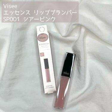 エッセンス リッププランパー/Visée/リップグロスを使ったクチコミ（2枚目）