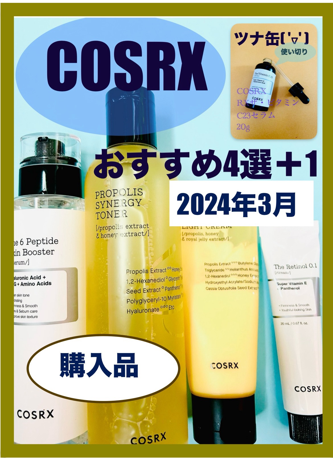 フルフィットプロポリスシナジートナー/COSRX/化粧水を使ったクチコミ（1枚目）