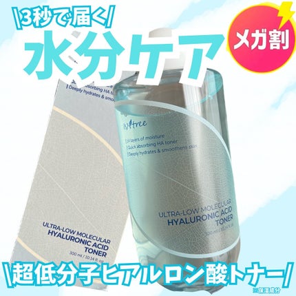 超低分子ヒアルロン酸トナー/Isntree/化粧水を使ったクチコミ(1枚目)