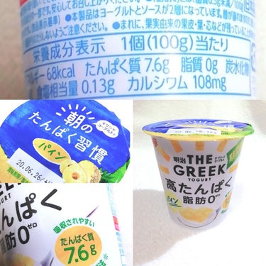 明治 ザ グリークヨーグルトのクチコミ「
食品を連投しています😊
スルーで大丈夫です(｡ᵕᴗᵕ｡)

明治
Theグリークヨーグルト
.....」（1枚目）