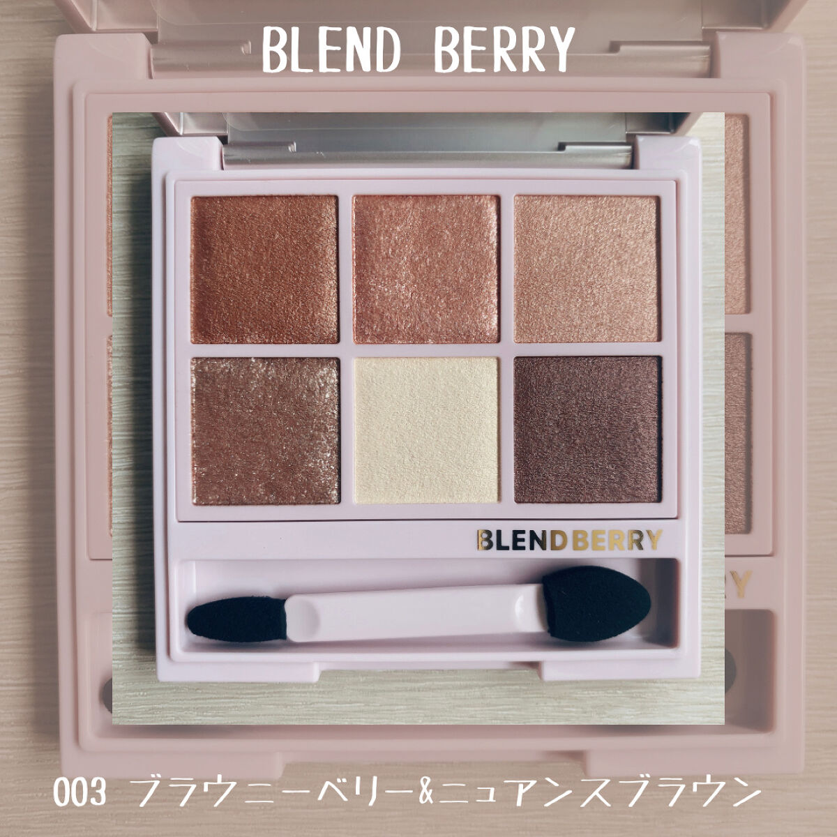 オーラクリエイション/BLEND BERRY/アイシャドウパレットを使ったクチコミ（3枚目）