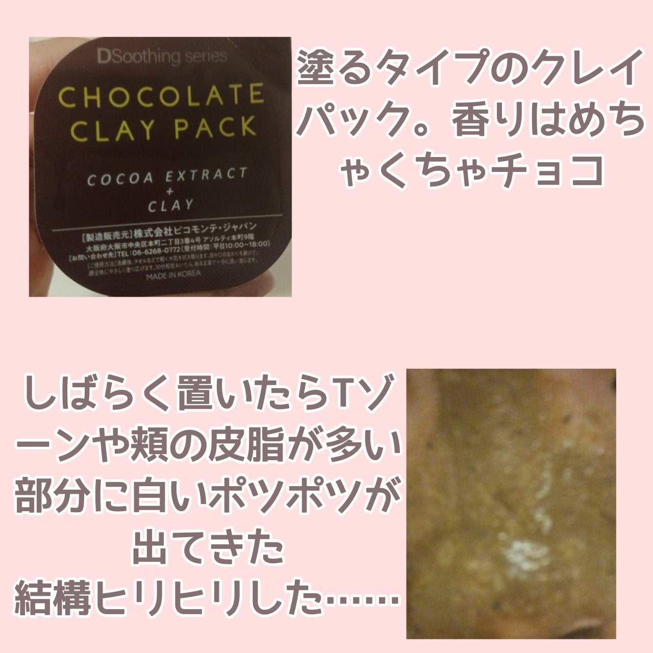 チョコレートクレイパック/ピコモンテ/洗い流すパック・マスクを使ったクチコミ(2枚目)