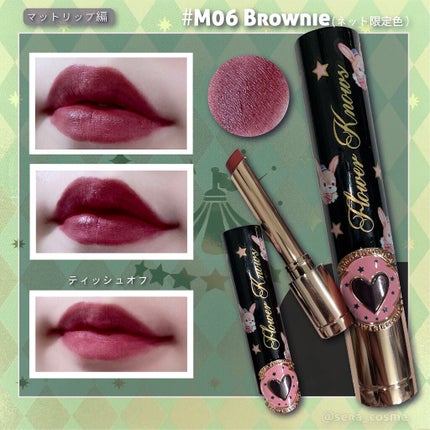 サーカスシリーズ グロッシーリップスティック /FlowerKnows/口紅を使ったクチコミ(7枚目)