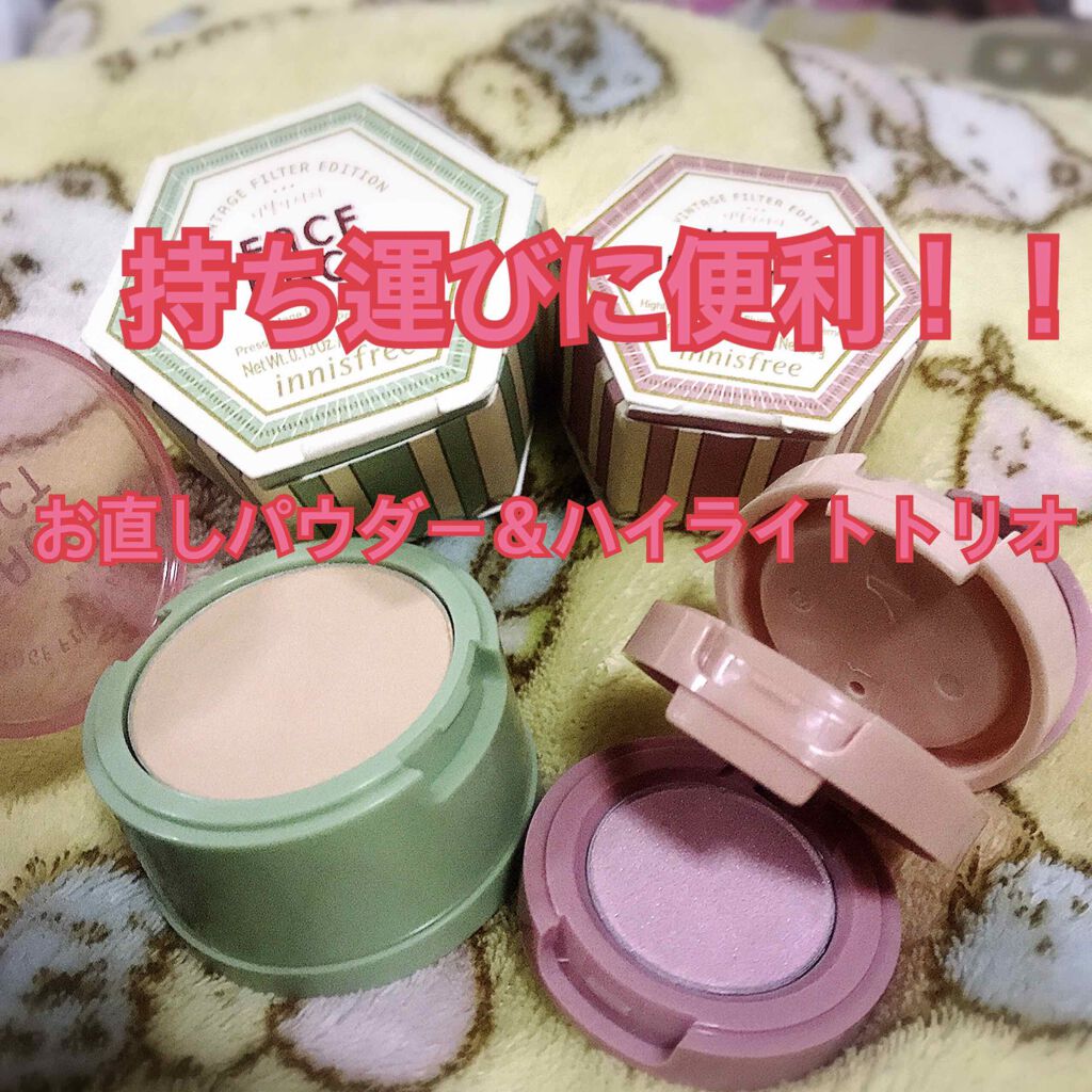フィルター ハイライター トリオ Vintage Filter Edition/innisfree/クリームハイライトを使ったクチコミ（1枚目）