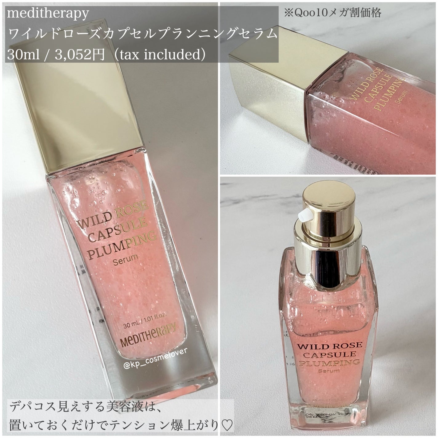 ワイルドローズカプセルプランニングセラム30ml/MEDITHERAPY/美容液を使ったクチコミ(2枚目)