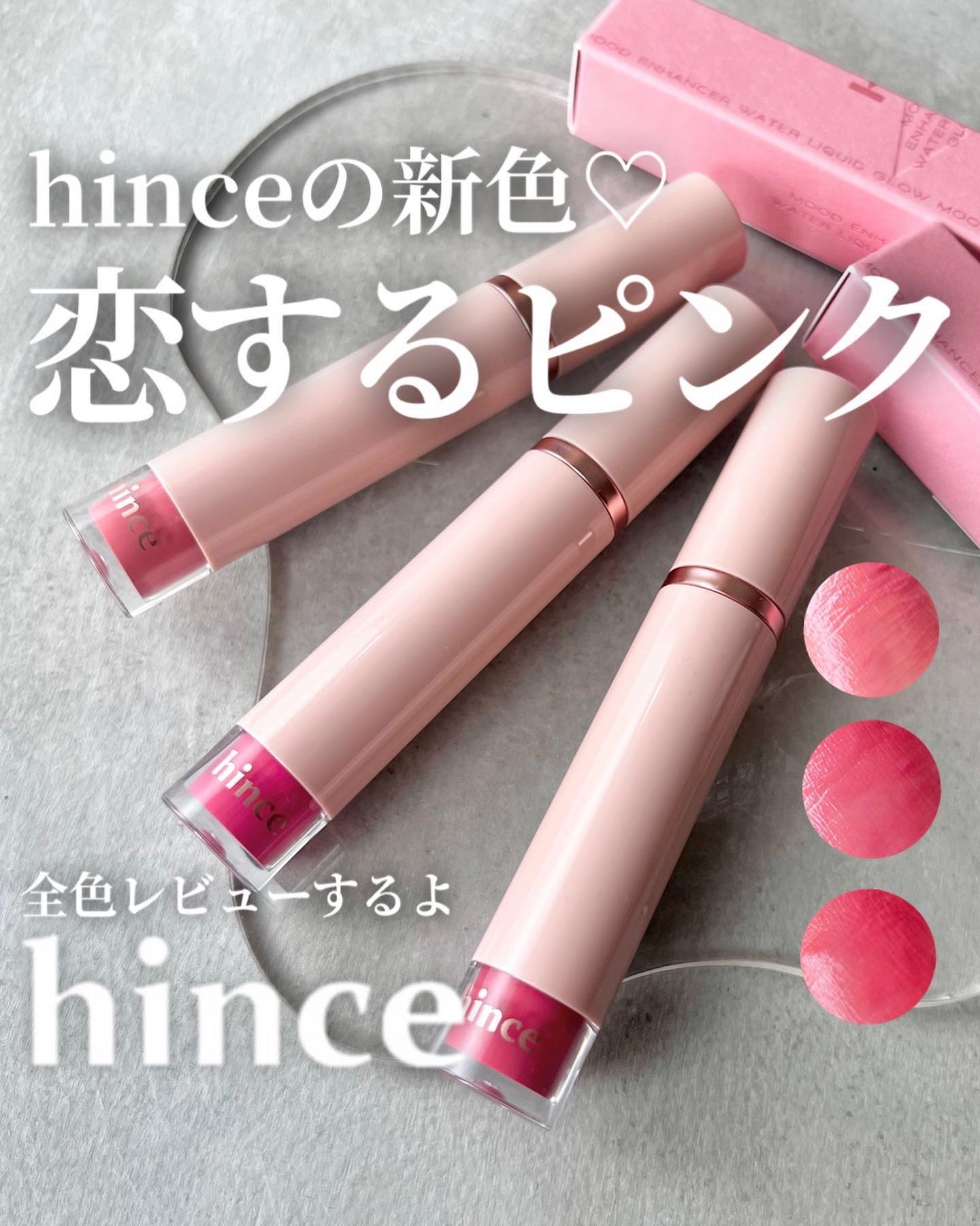 ムードインハンサーウォーターリキッドグロウ/hince/口紅を使ったクチコミ（1枚目）