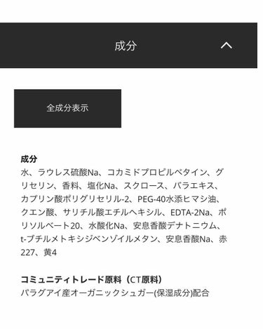 

皆様こんにちは💟
毎回ですが不定期投稿続きとなります……
お手隙の際ご覧頂けると嬉しいです！
時間がある日は投稿続きます…👱🏻‍♀️✨

本日ご紹介するのはTHE BODY SHOPのシャワージェル ブリティッシュローズです♡


商品特徴(一部引用)

♡フレッシュで華やかなブリティッシュローズの香り

♡豊かな泡立ちでお肌をすっきり洗い上げる

♡弱酸性、パラベンフリー






✨使用感✨
ピンクの透明ジェルなのですが
泡立ちが結構良く、ネットで私は
していたのですが香りも強すぎることなく
バスタイムが楽しめました♡
洗浄力は差程強かった様には感じませんでした🙇🏻‍♀️ただネットを使わないと泡立ちは悪く
感じましたので使用をオススメします🙇🏻‍♀️
泡の弾力性は欠けて荒い印象です🙌

⭐️持ちについて⭐ 
2ヶ月程持ちました……！！
ただドラストよりお高めなのでコスパが
いいとは決して言えないです🙇🏻‍♀️🙇🏻‍♀️！
ちなみに朝起きた時はほんのり香りが
ついておりました……♡癒し
ただ保湿はしてくれませんのでお風呂上りは
しっかりボディークリームを塗ってください！♡



 

💰アウトレットにて購入致しました♡
確か1000円はしなかったと……！！！
価格は忘れてしまいましたが
直営だと250mlで税込1320円でした♡



🙅🏼‍♀️蓋がとても硬いので開閉が大変でした(--;)
内容量が少ないのにお値段はするので
コスパはあまり良くない印象を受けました！
リピは今のところ考えていません😹



成分写真記載しております🙋🏻‍♀️ご参考までに♡


今回も閲覧下さりありがとうございました！
この投稿で1人でも多くのユーザー様に
いい情報をお伝えできれば幸いです……！

Thank you for coming my page♡

Instagram🤳⇒helen_kimika0993
LIPS⇒👭.❤.🖇welcome


の画像 その2